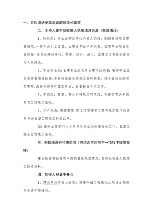 工程竣工验收会议议程和内容.doc