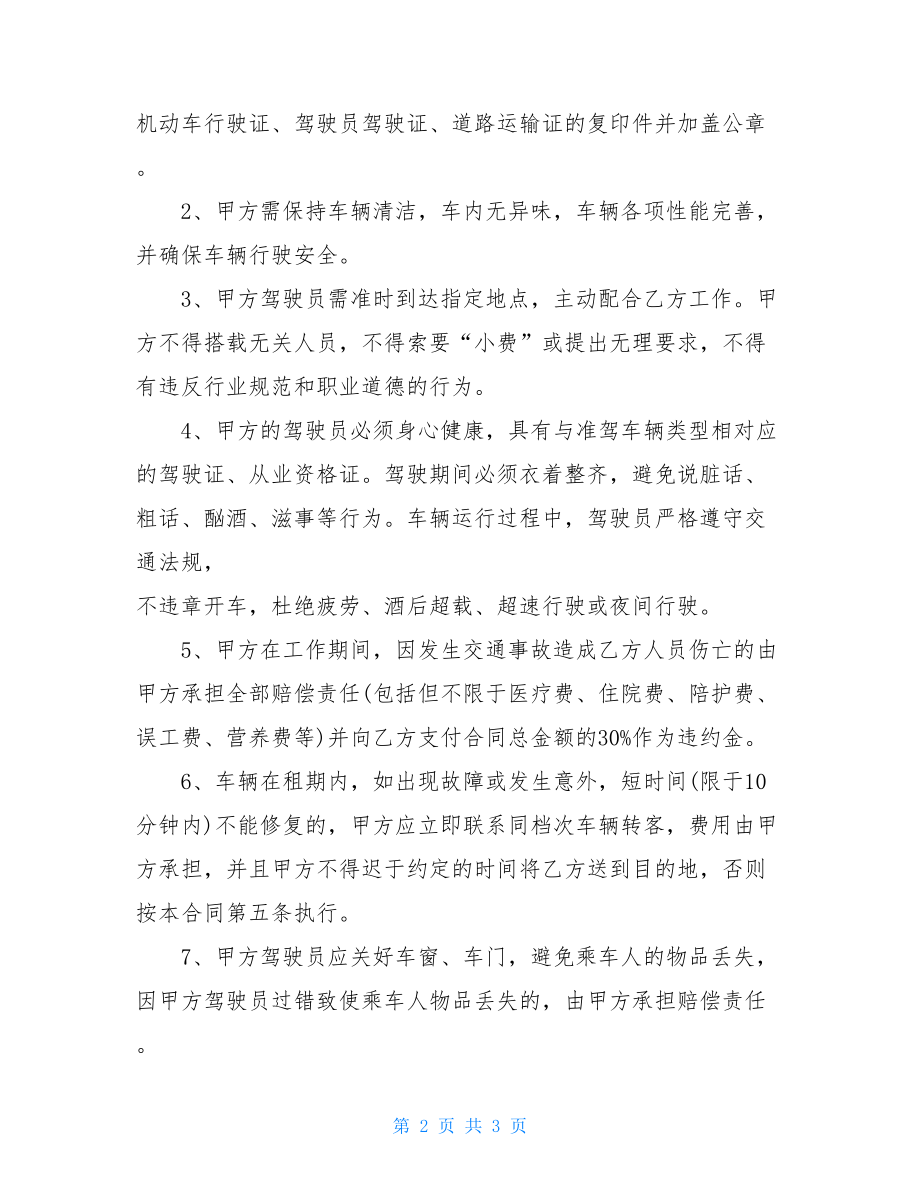 简单的个人租车协议_租车协议.doc_第2页