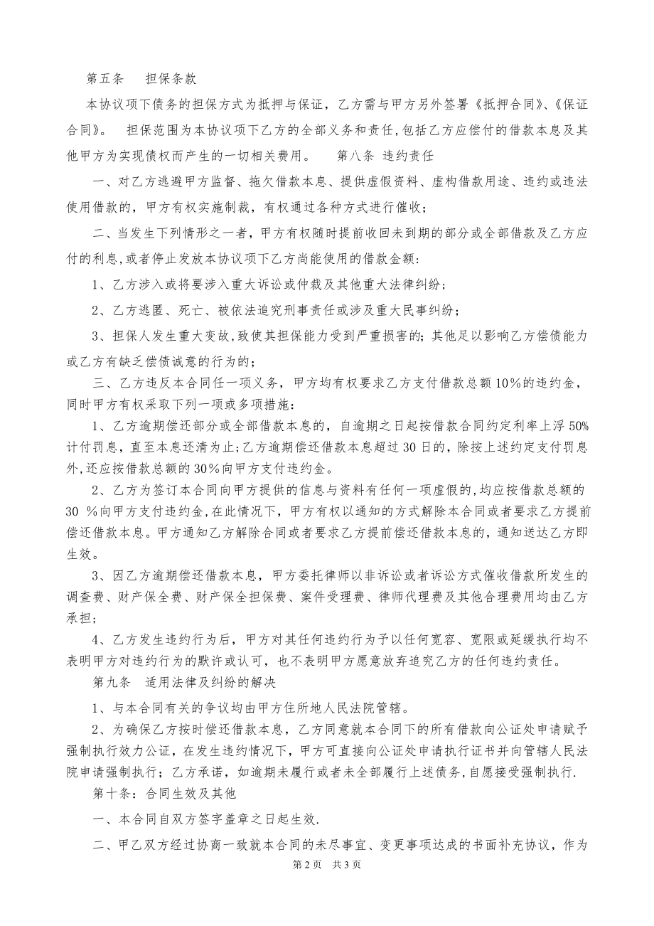 循环借款合同.doc_第2页