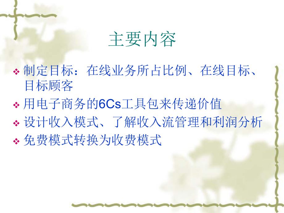 最新商业模式的设计PPT课件.ppt_第2页