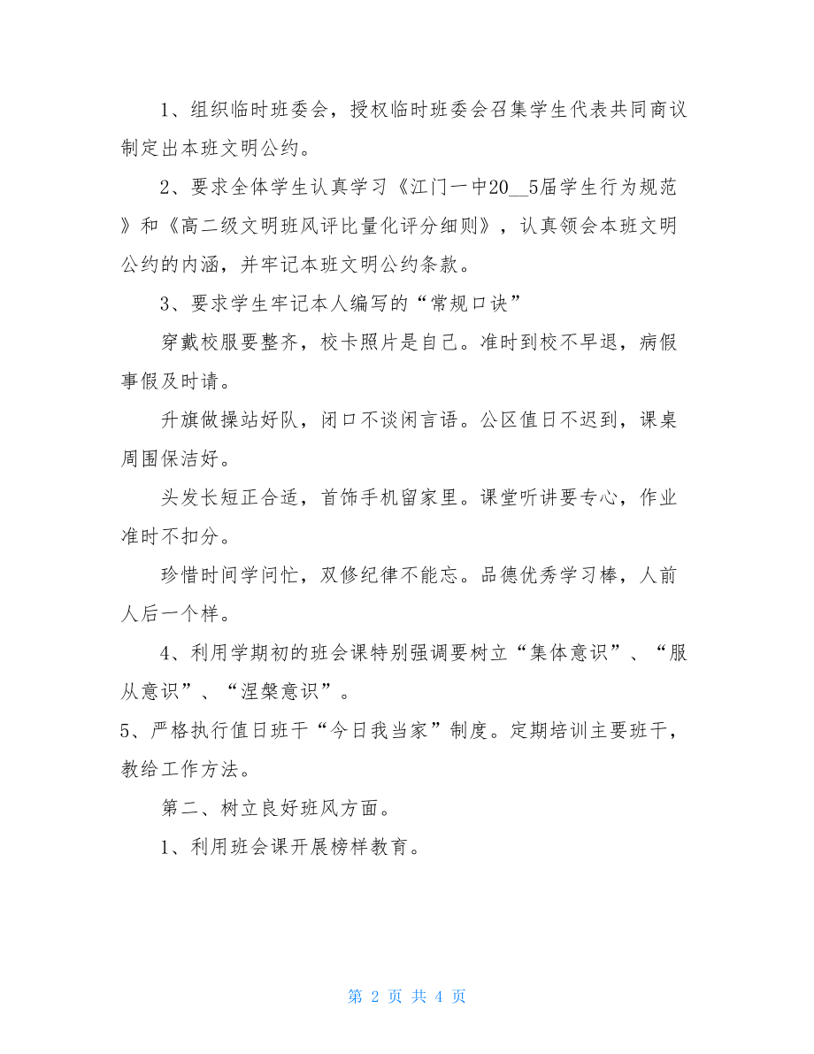 高中班级工作计划 初中班级工作计划表.doc_第2页