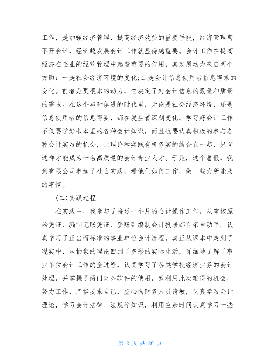 学生暑假社会实践工作总结.doc_第2页