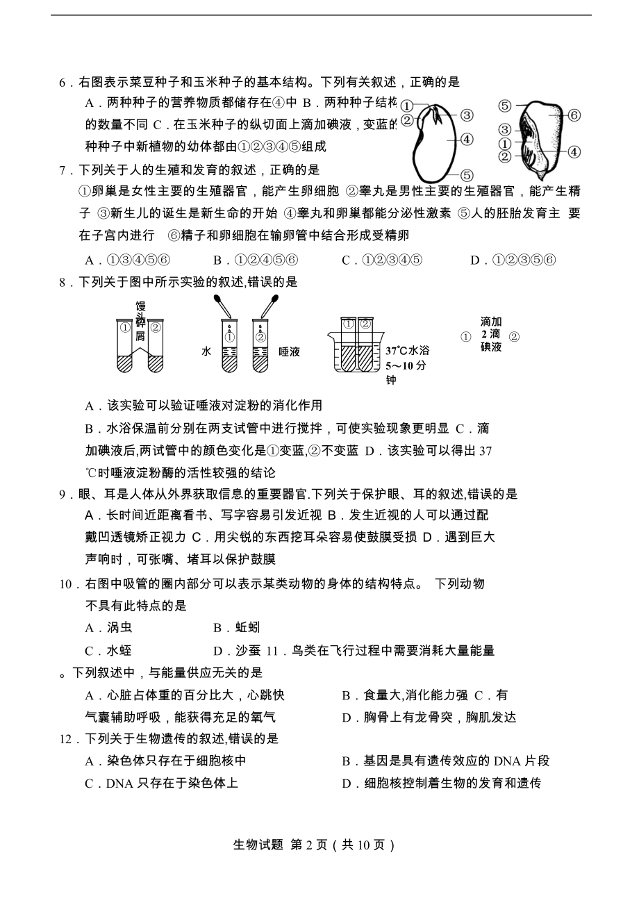 山东省青岛市2018年初中学业水平考试生物试题(word版).doc_第2页