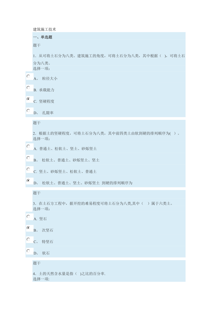 建筑施工技术形考作业1.doc_第1页