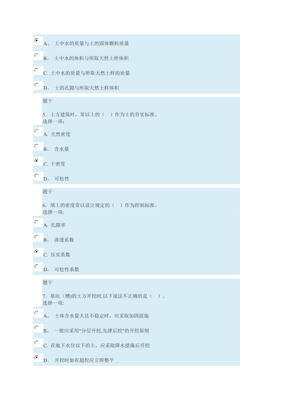 建筑施工技术形考作业1.doc_第2页