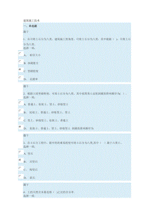 建筑施工技术形考作业1.doc