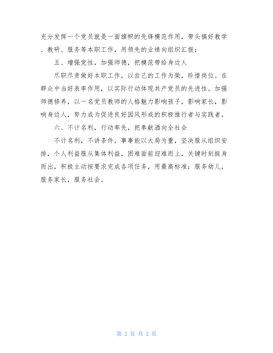 党员创先争优公开承诺书 幼儿园党员教师创先争优活动承诺书.doc_第2页