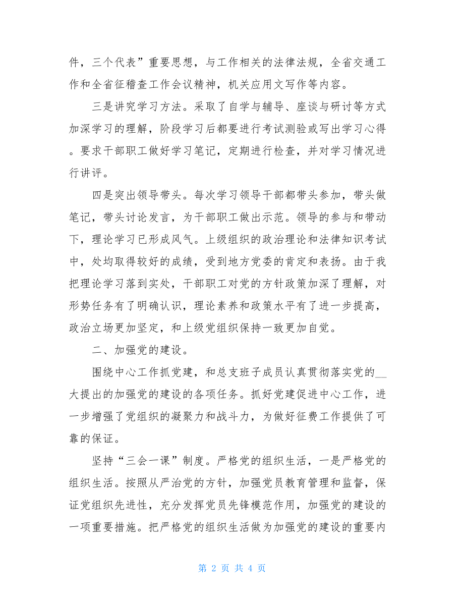 征稽所所长履职工作总结_所长工作总结.doc_第2页