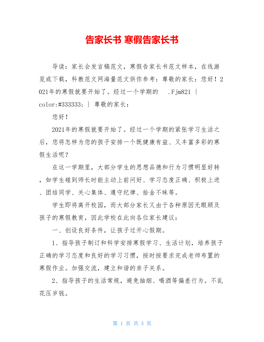 告家长书 寒假告家长书 .doc_第1页