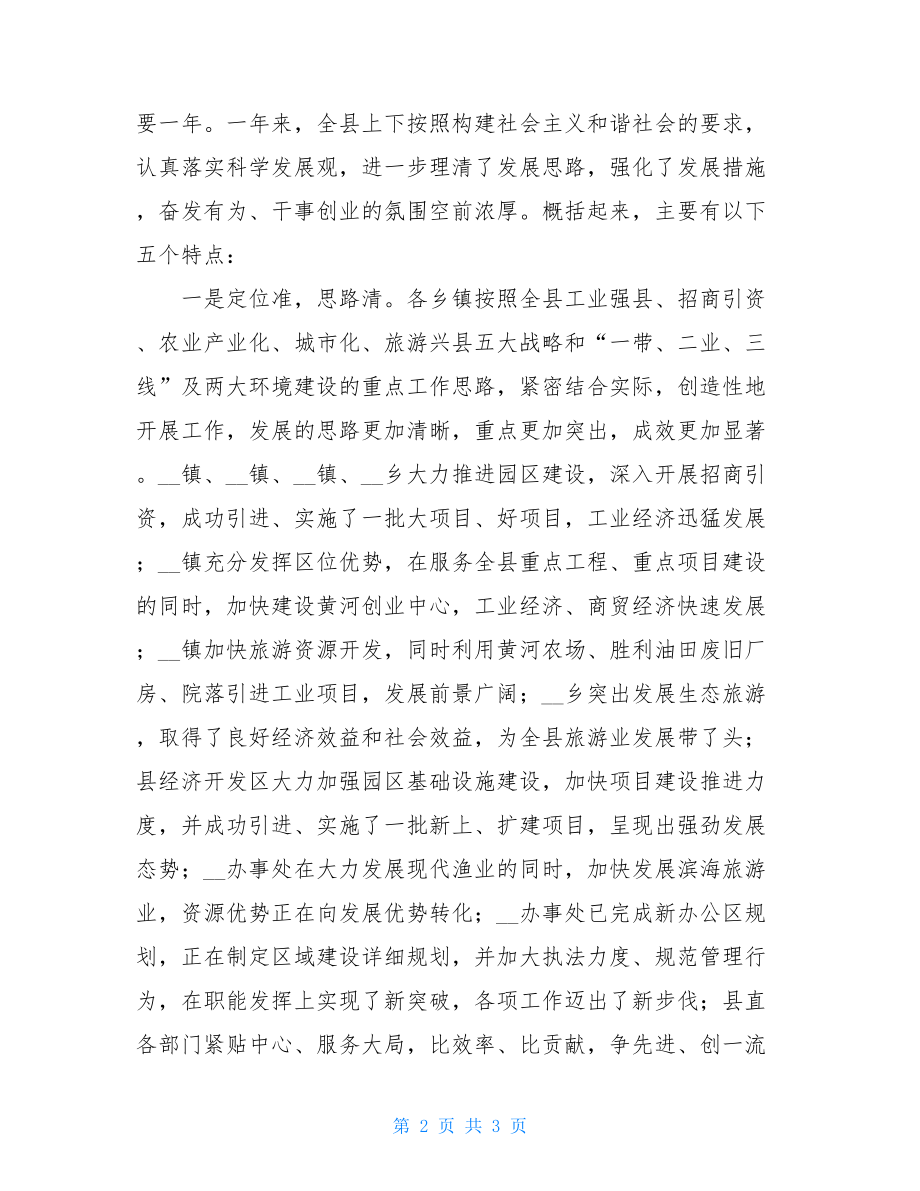 县区党委书记在全县经济工作会议上的讲话 经济工作会议.doc_第2页