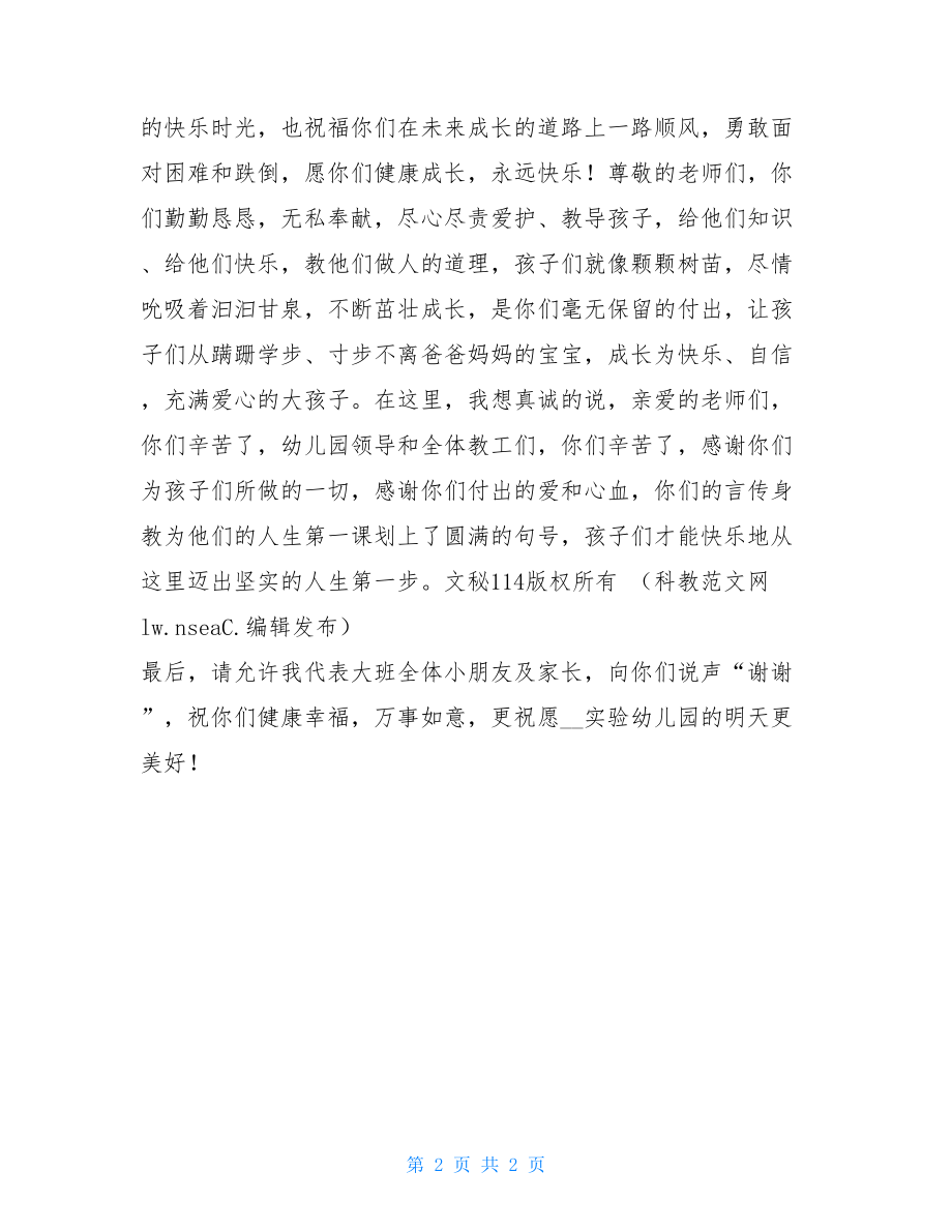 家长代表在幼儿园毕业典礼上的发言词-幼儿园毕业家长发言.doc_第2页