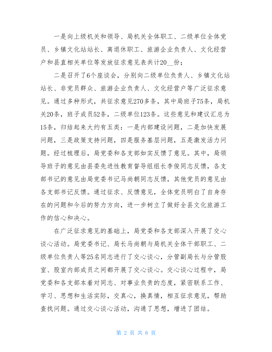 文化旅游局先进性教育活动第二阶段总结通过的先进性教育.doc_第2页