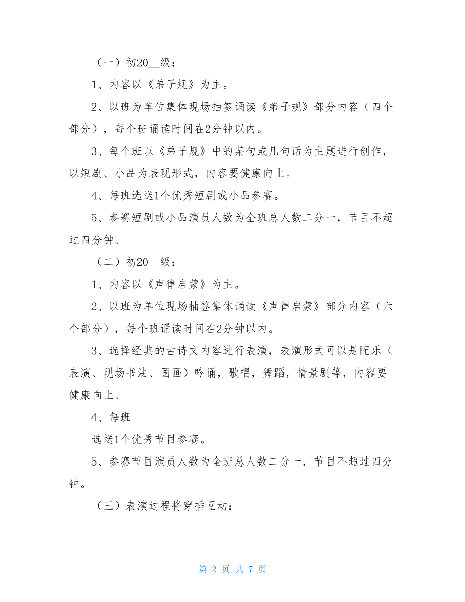 国学经典活动方案_国学经典活动主题名称.doc_第2页