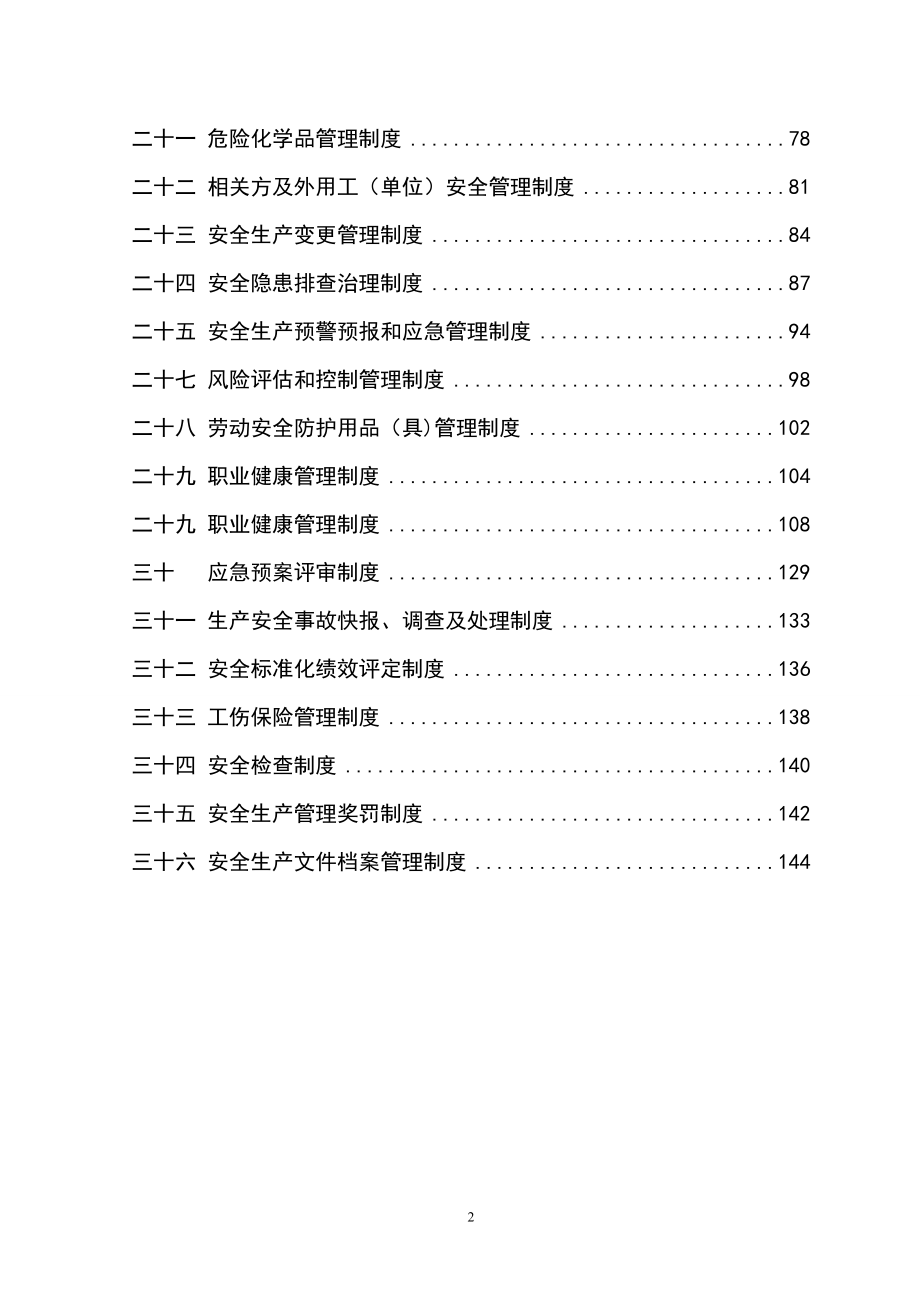 总公司安全生产规章制度汇编.doc_第2页