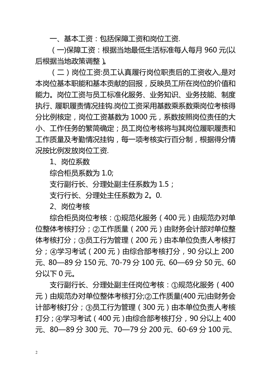 支行员工薪酬考核办法.doc_第2页