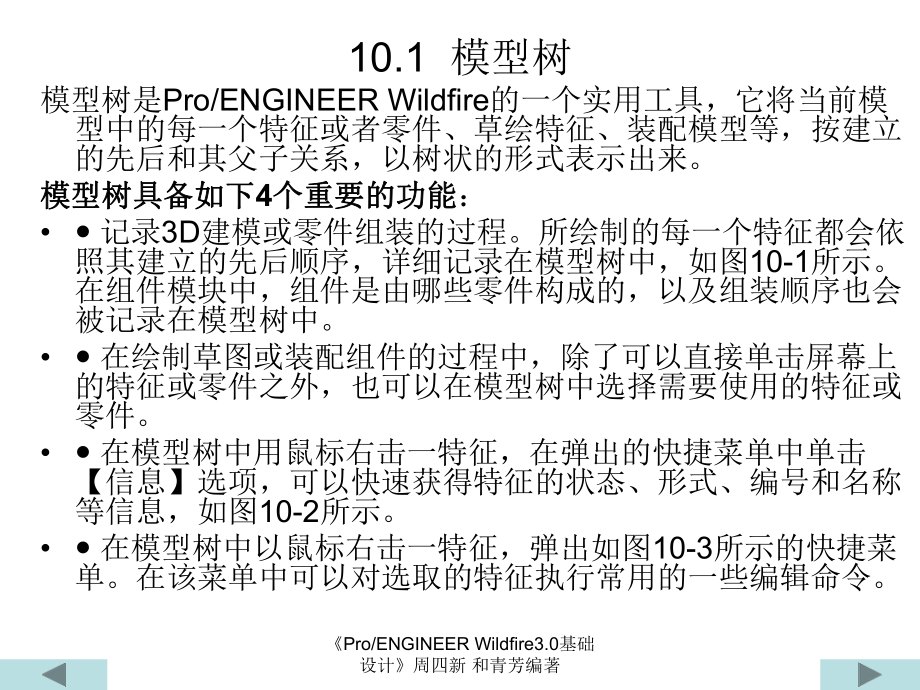 最新周四新proe3基础教案10精品课件.ppt_第2页