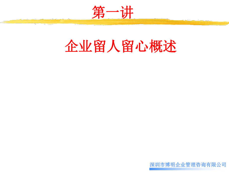 最新员工离职原因及解决方案-崔翔2+精品课件.ppt_第2页