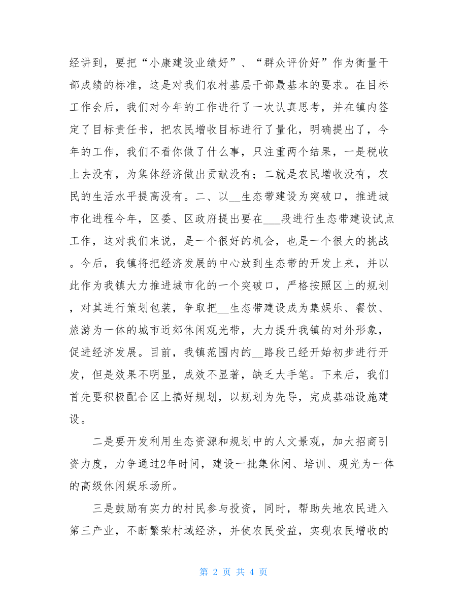 在区委中心组学习会上的发言 .doc_第2页