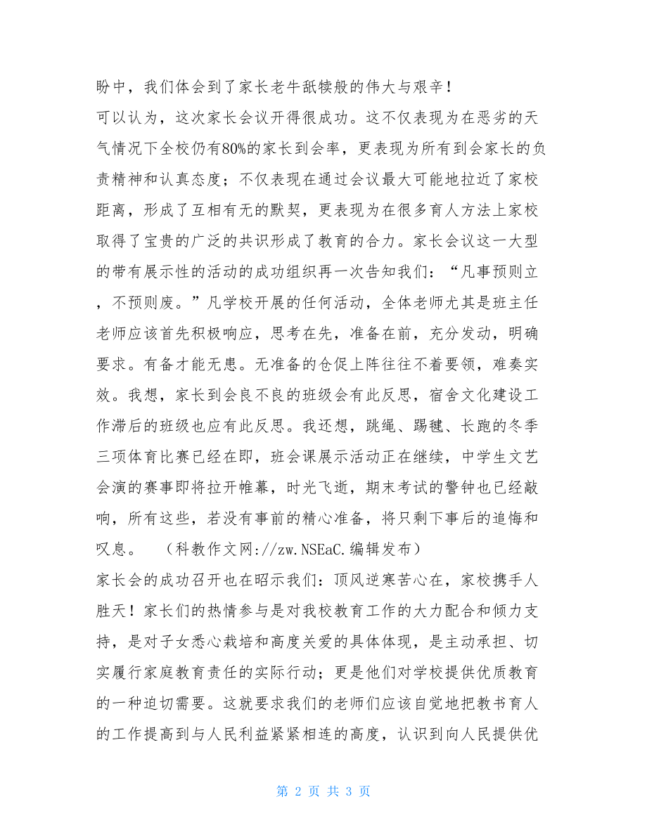 校长励志讲话稿 校长精彩讲话稿.doc_第2页