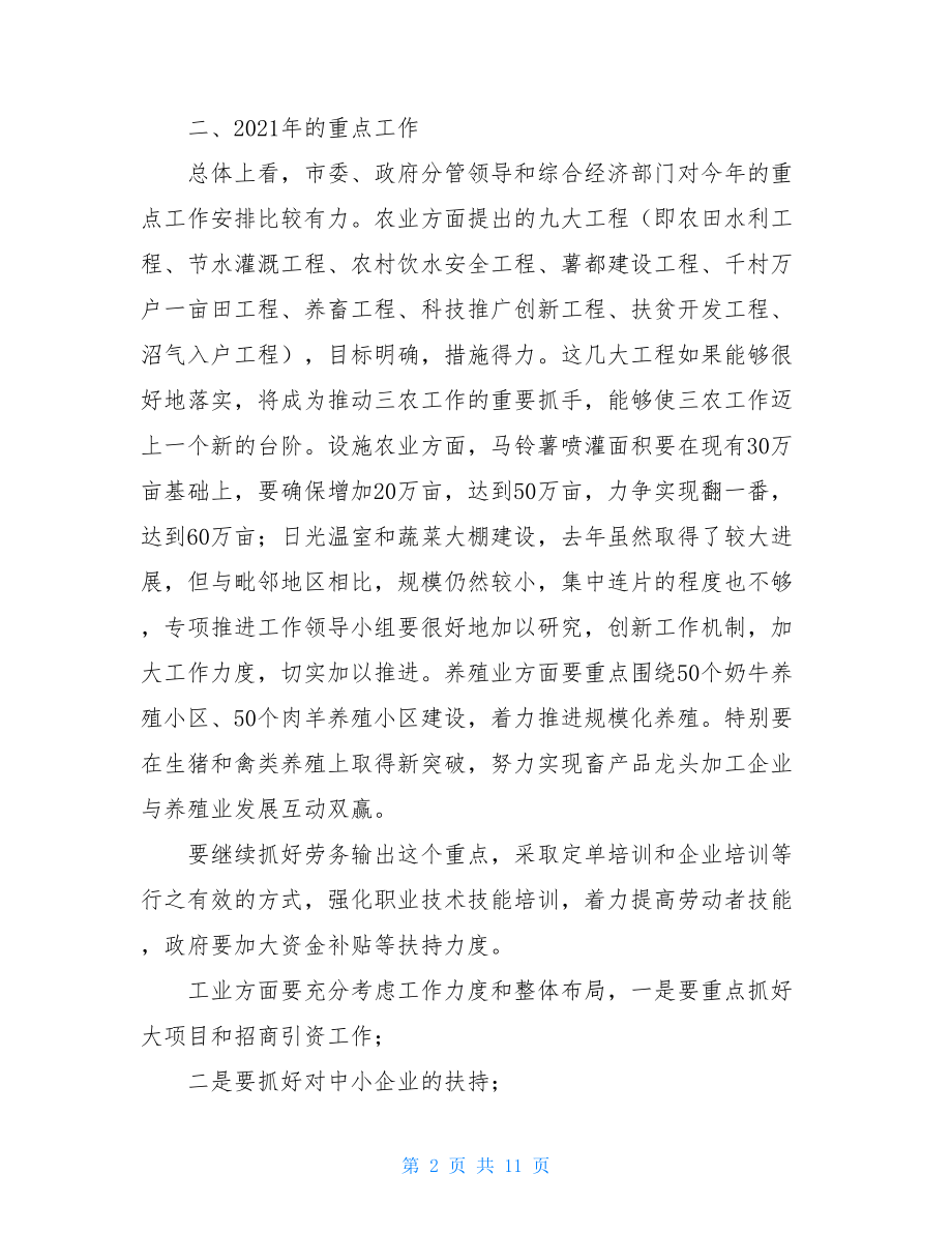 在经济工作汇报会上的讲话 部门汇报讲话.doc_第2页