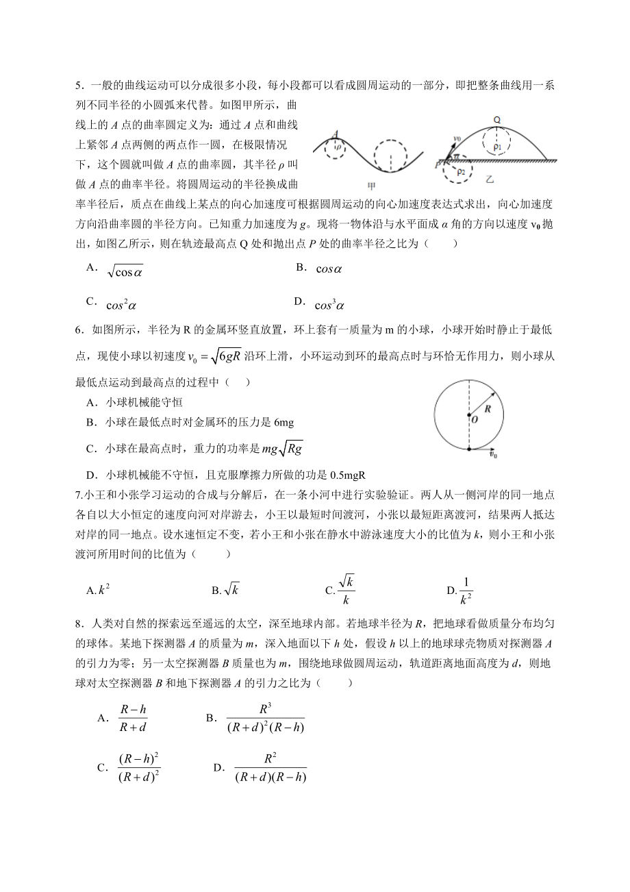 福建省福州市八县（市）一中2021届高三上学期期中联考 物理试题.doc_第2页