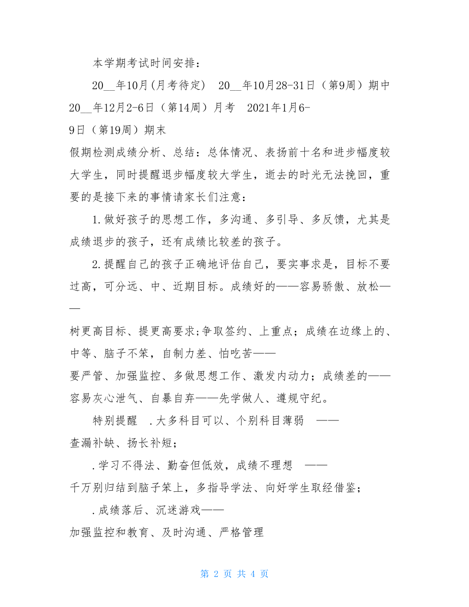 初中毕业班开学家长会发言稿 毕业班家长会讲话稿.doc_第2页