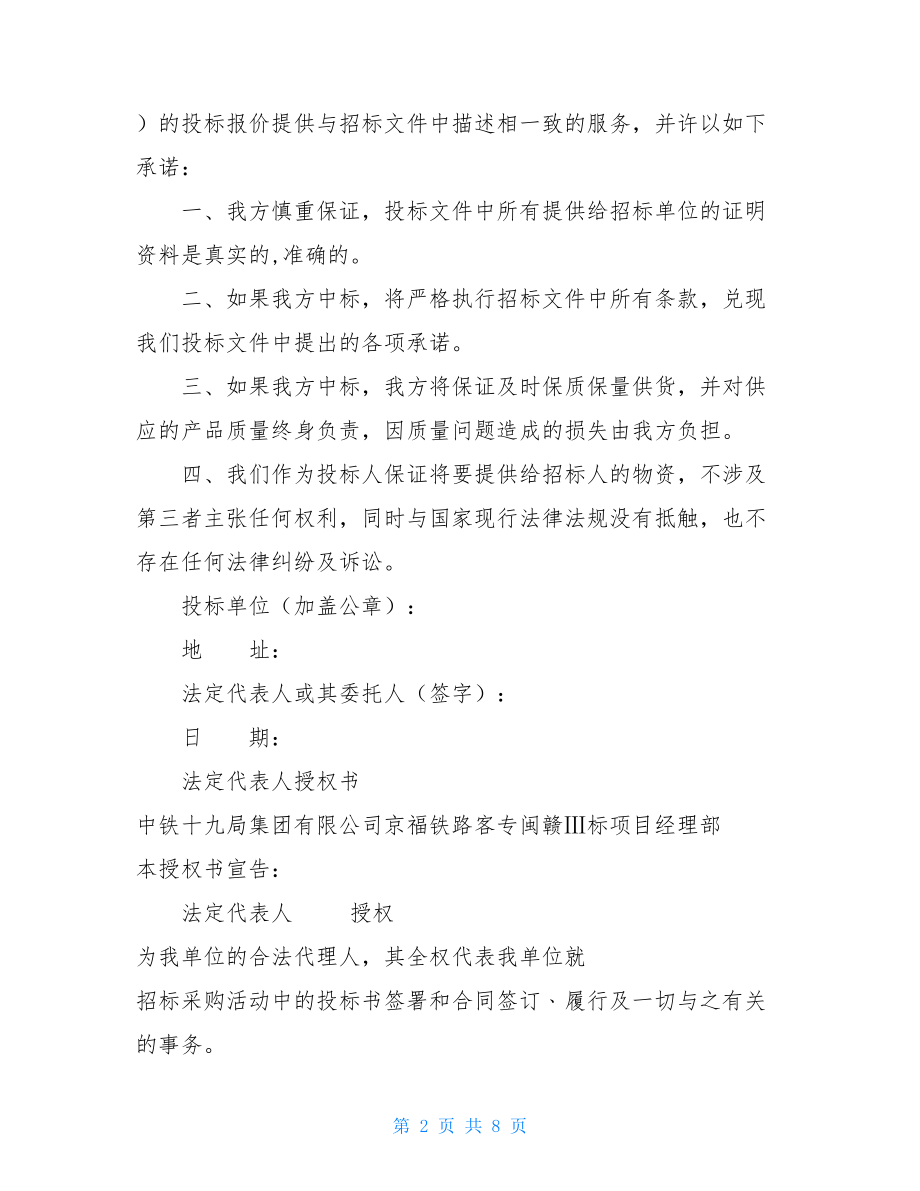 采购投标书 .doc_第2页