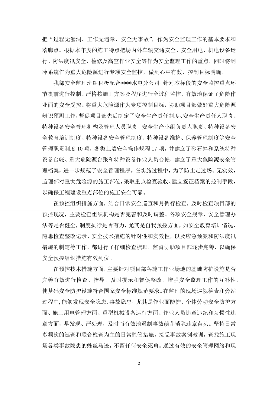 安全生产班组事迹材料(精选多篇).docx_第2页