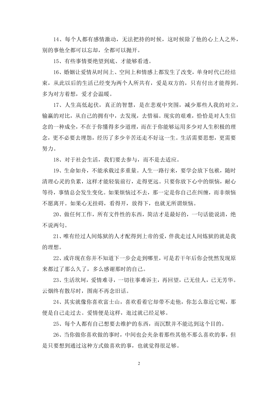 实用的人生感言语录44句.docx_第2页