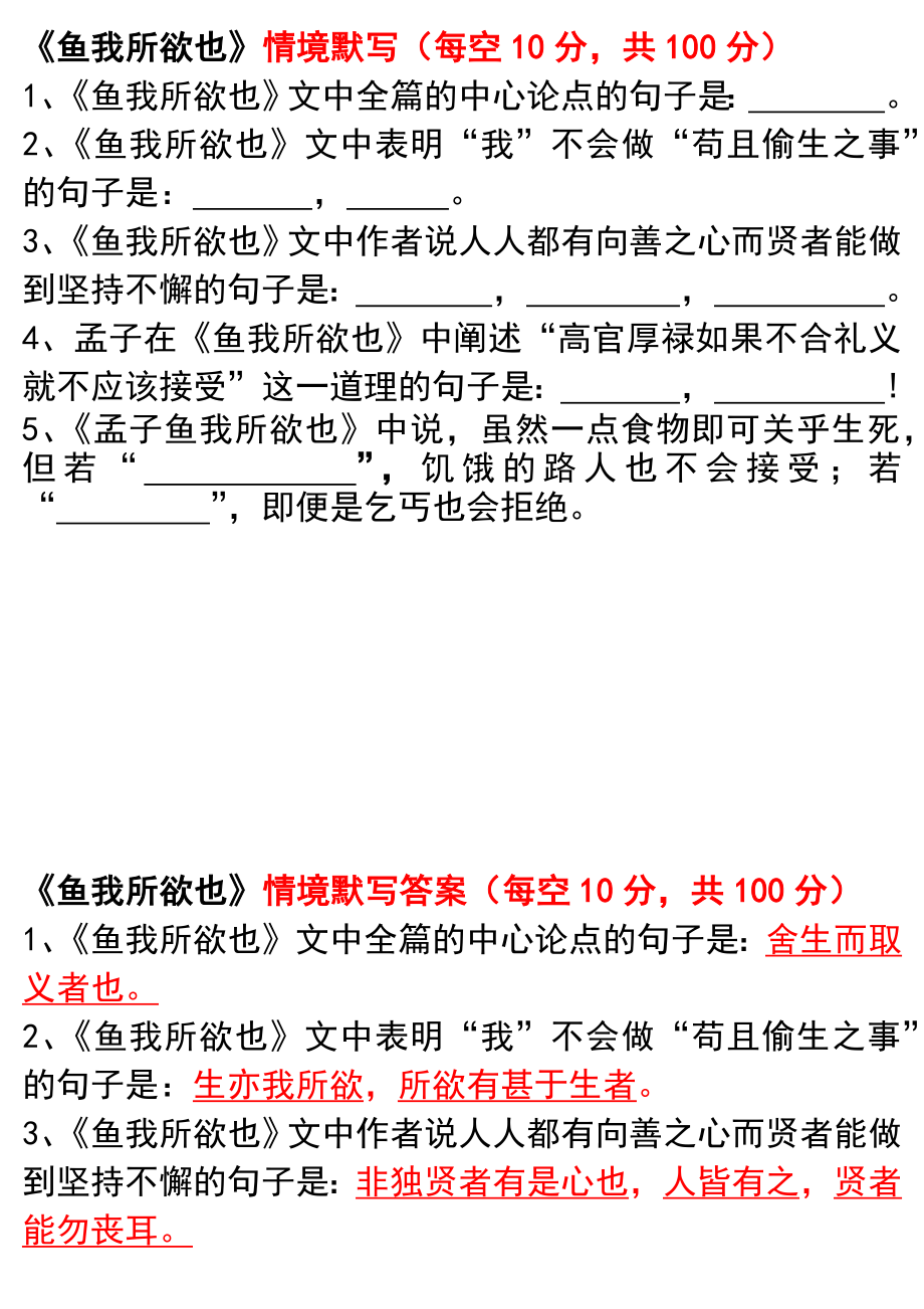 情境默写2《鱼我所欲也》.docx_第1页