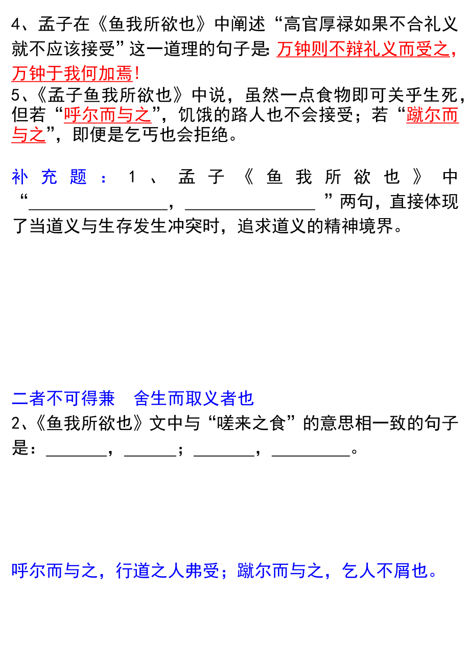 情境默写2《鱼我所欲也》.docx_第2页