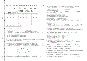 最新人教版七年级上册生物期末考试卷及答案.doc