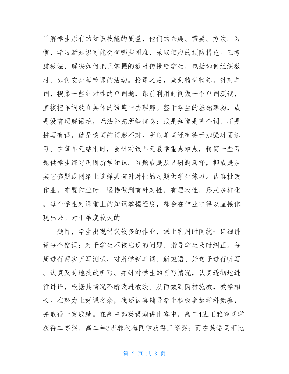 高二英语教学教研总结 高二上学期英语教学工作总结.doc_第2页