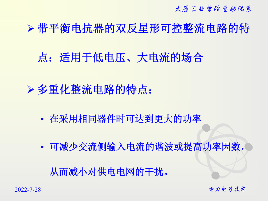 大功率可控整流电路ppt课件.ppt_第2页