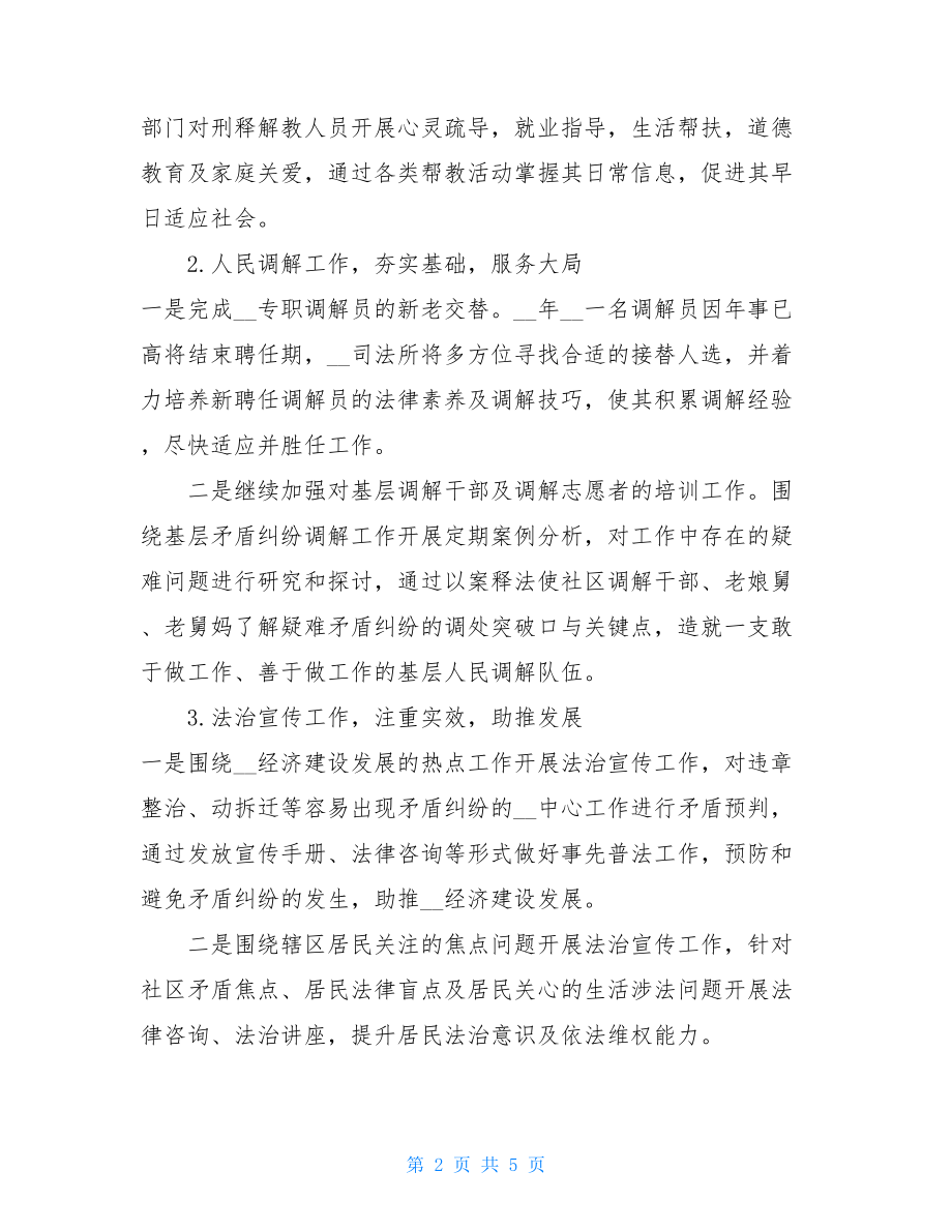 区司法局xx司法所工作要点 司法局司法所.doc_第2页