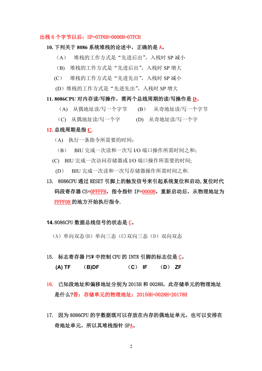 微机原理作业答案.doc_第2页