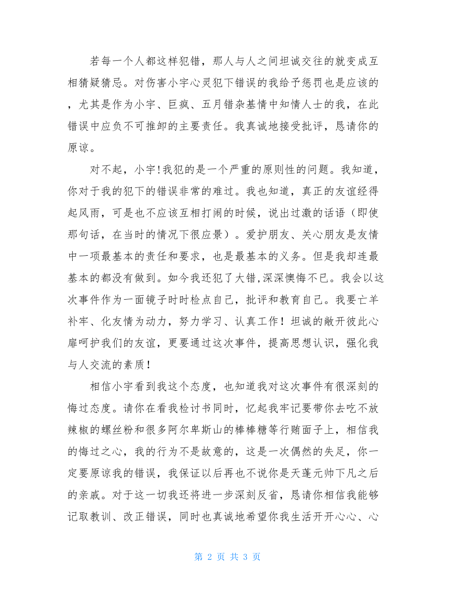 伤害同学的检讨书范文检讨书范文.doc_第2页