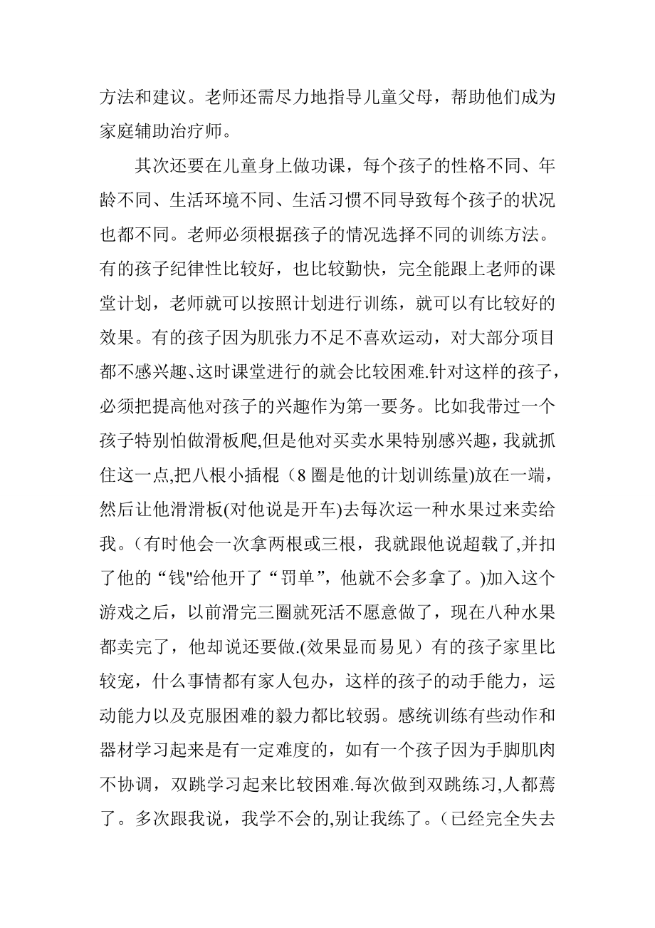 感统训练心得.doc_第2页