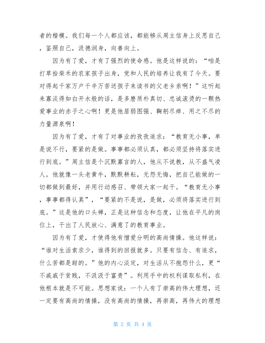 学习周主信心得体会-.doc_第2页