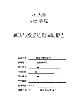 数据结构一元多项式求和实验报告.pdf