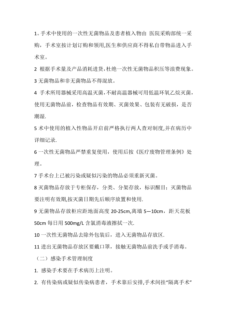 手术室感染控制管理制度.docx_第2页