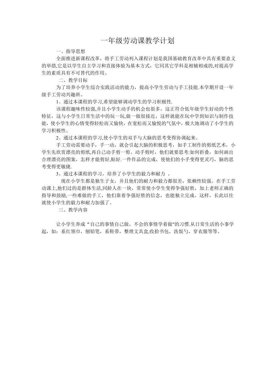 小学一至六年级劳动教学计划.doc_第2页