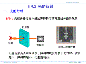 大学物理光的衍射ppt课件.ppt