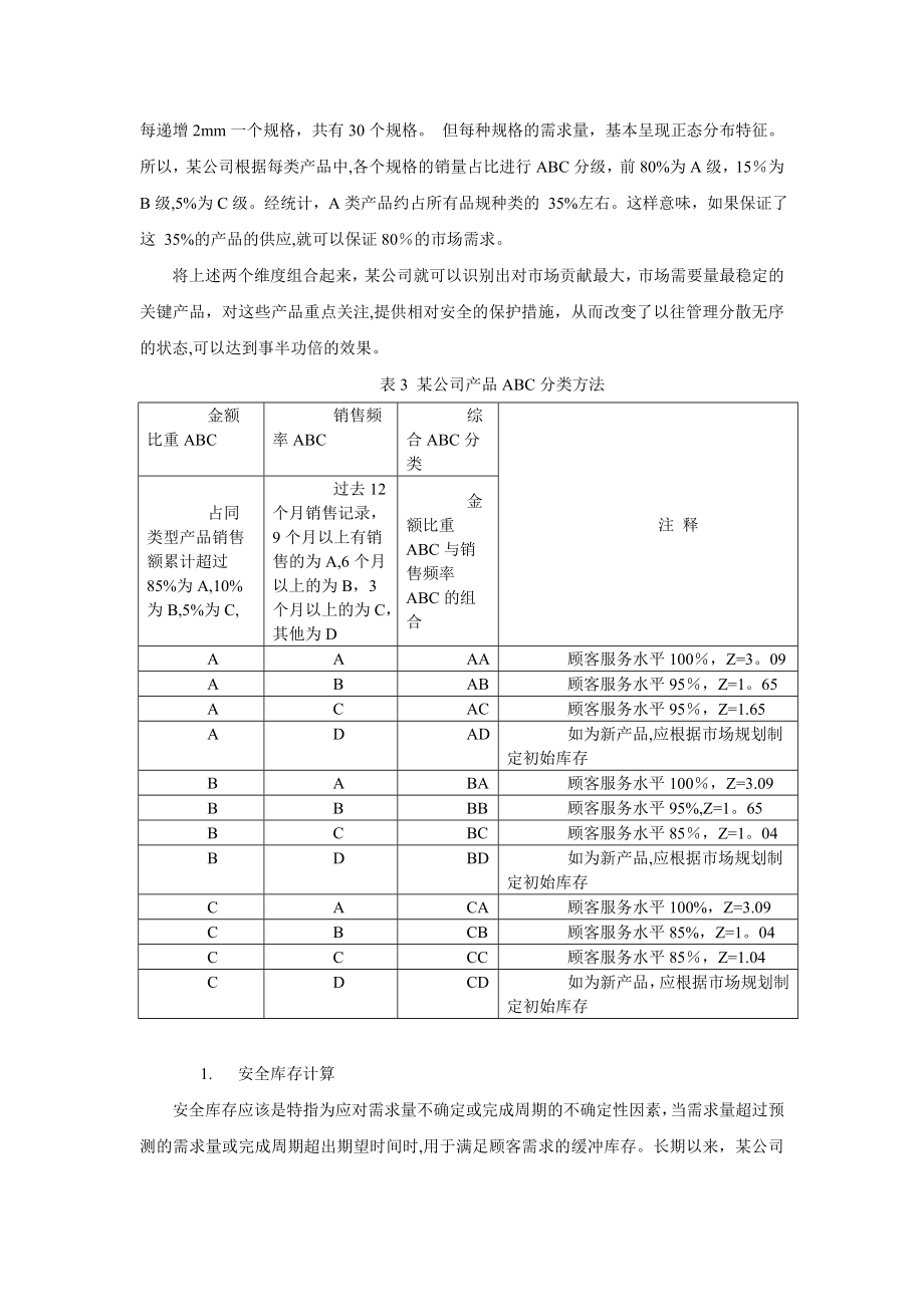 库存管理ABC分类法.doc_第2页