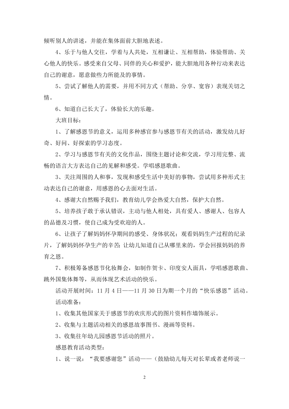 实用的感恩节活动策划合集7篇.docx_第2页