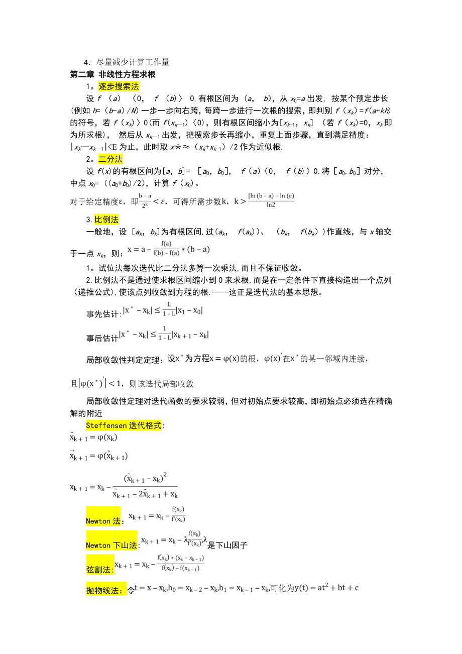 数值分析(计算方法)总结.doc_第2页