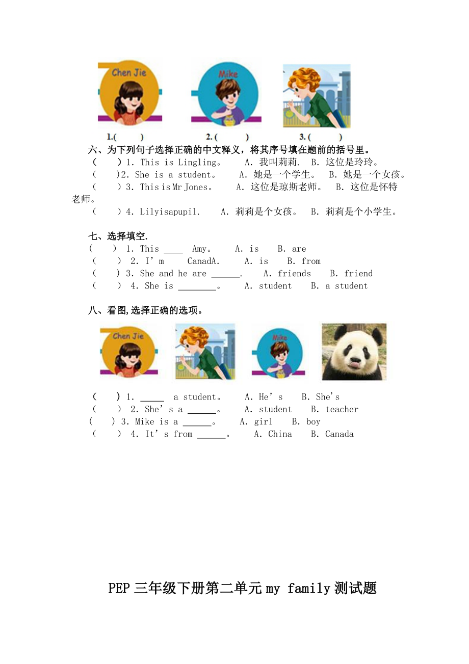 小学英语PEP三年级下册各单元测试卷54842.doc_第2页