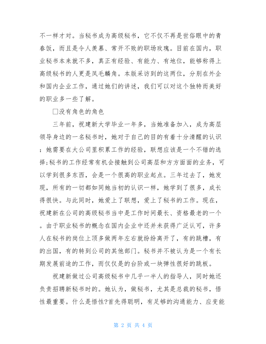 高级快乐走近高级秘书 快乐享.doc_第2页