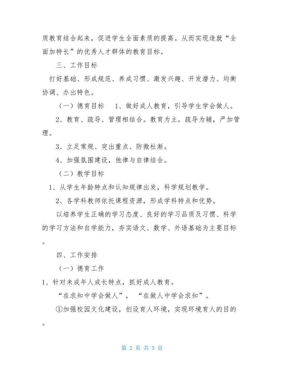 初中部教学工作计划初中教学工作计划个人.doc_第2页