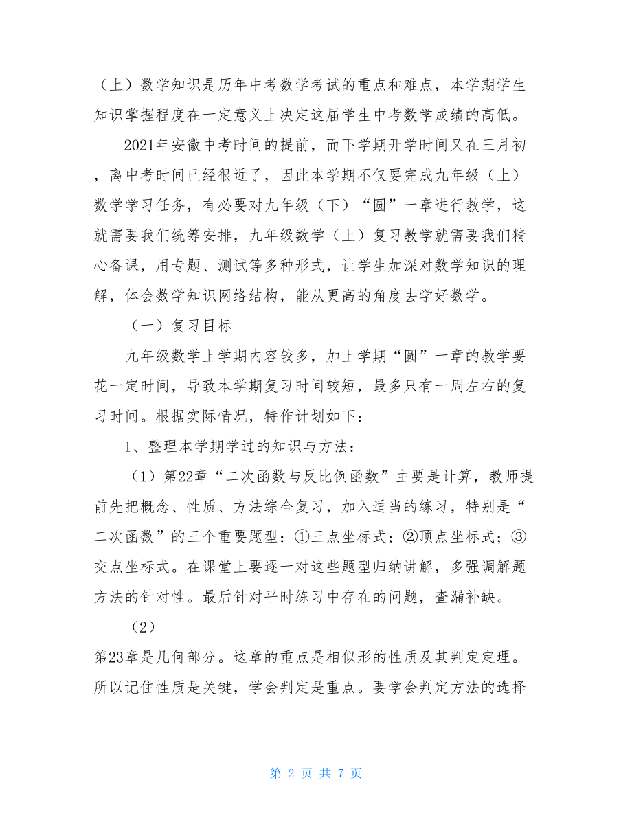 数学教研活动发言稿 初三数学教研活动发言稿.doc_第2页